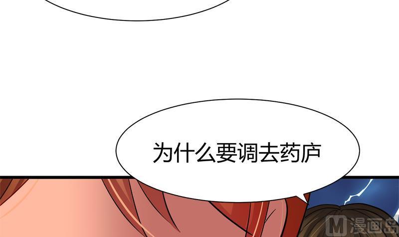 《养个少主斗渣男》第54话 皮囊 第24页