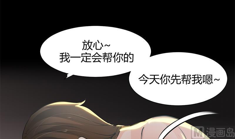 《养个少主斗渣男》第54话 皮囊 第9页