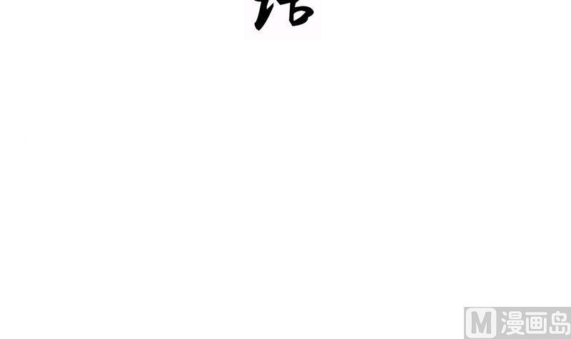 《养个少主斗渣男》第54话 皮囊 第3页