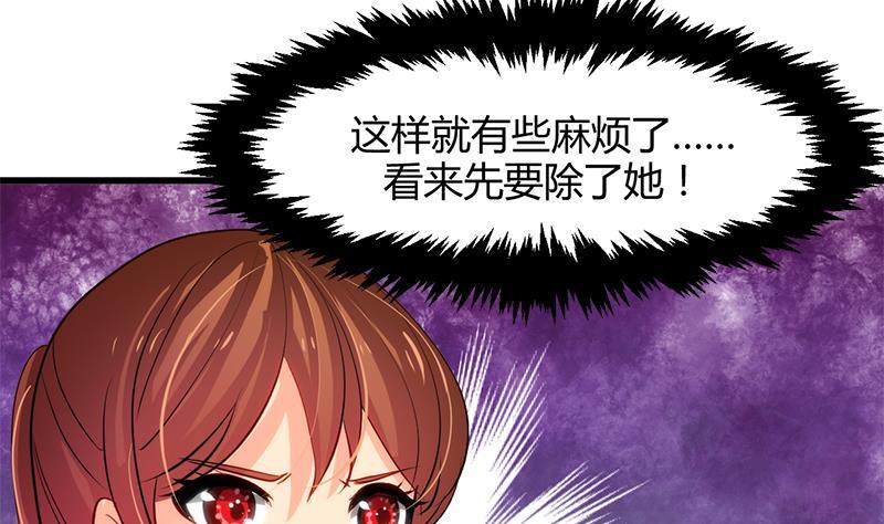 《养个少主斗渣男》第54话 皮囊 第41页