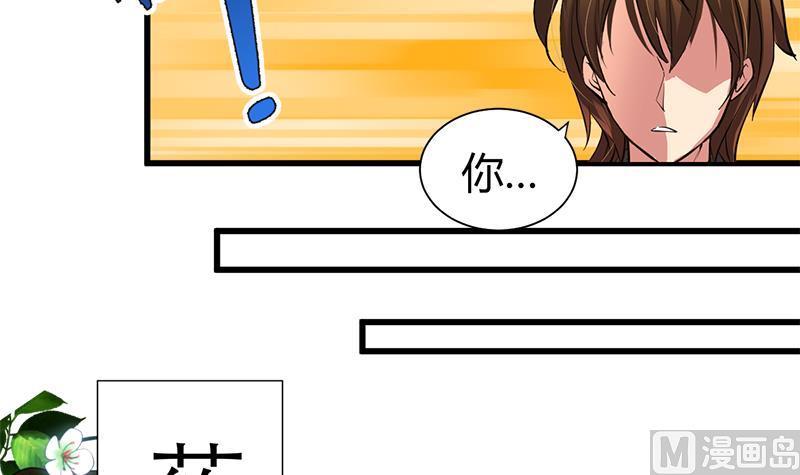 《养个少主斗渣男》第54话 皮囊 第27页