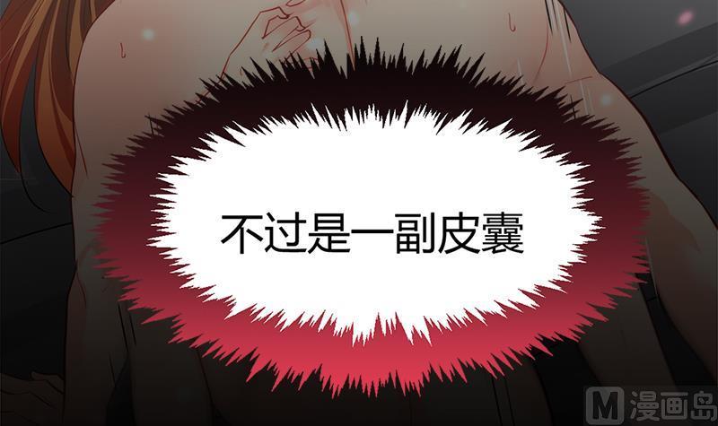 《养个少主斗渣男》第54话 皮囊 第15页
