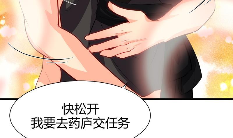 《养个少主斗渣男》第54话 皮囊 第23页