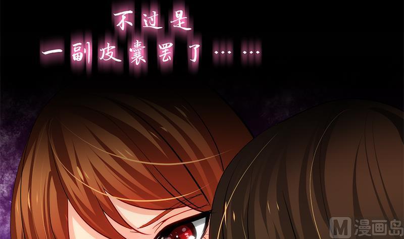 《养个少主斗渣男》第54话 皮囊 第12页