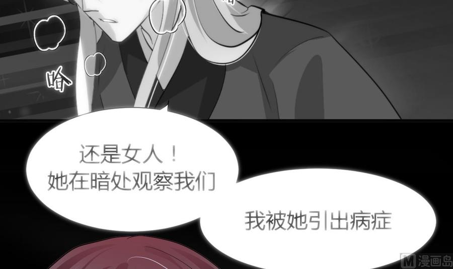 《养个少主斗渣男》第55话 危机预兆 第18页