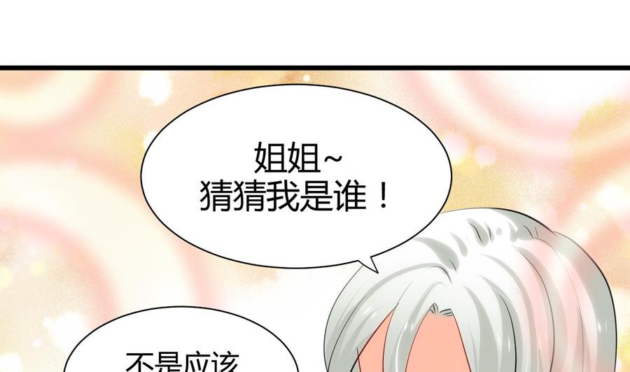 《养个少主斗渣男》第55话 危机预兆 第34页