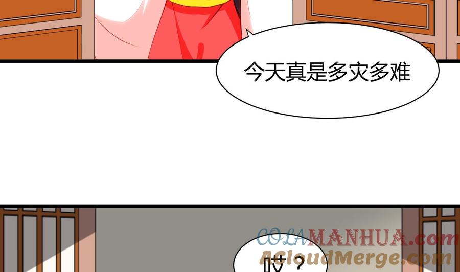 《养个少主斗渣男》第55话 危机预兆 第29页