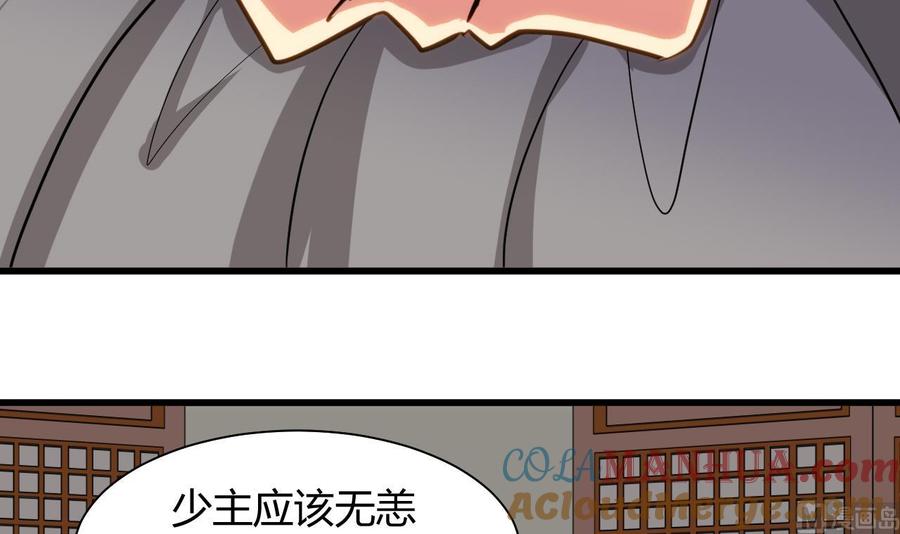 《养个少主斗渣男》第55话 危机预兆 第27页