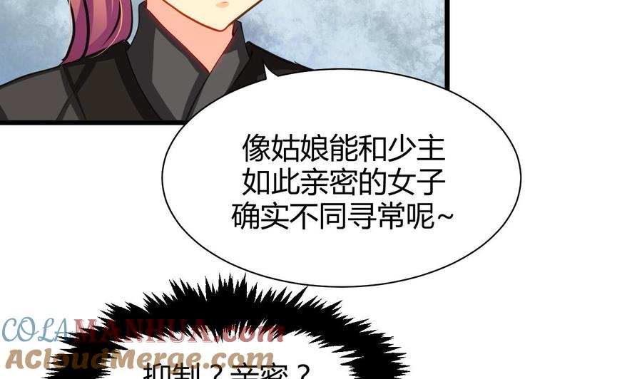 《养个少主斗渣男》第55话 危机预兆 第7页