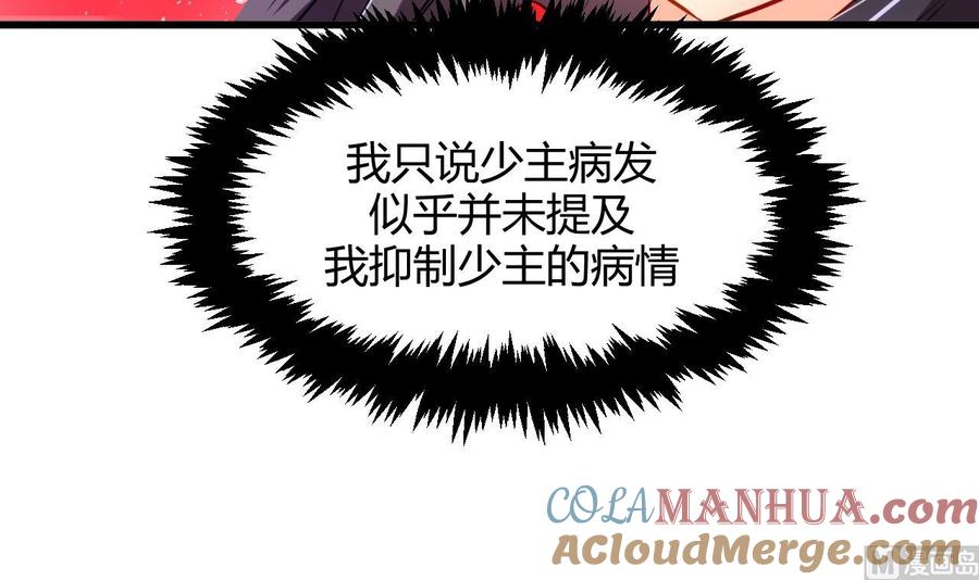 《养个少主斗渣男》第55话 危机预兆 第9页