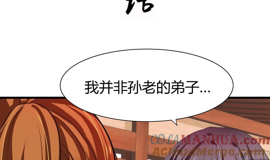 《养个少主斗渣男》第55话 危机预兆 第3页
