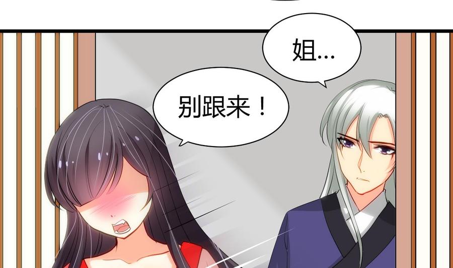 《养个少主斗渣男》第56话 金麟帝国？ 第8页