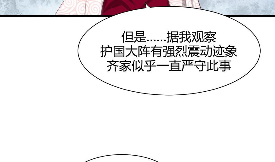 《养个少主斗渣男》第56话 金麟帝国？ 第29页