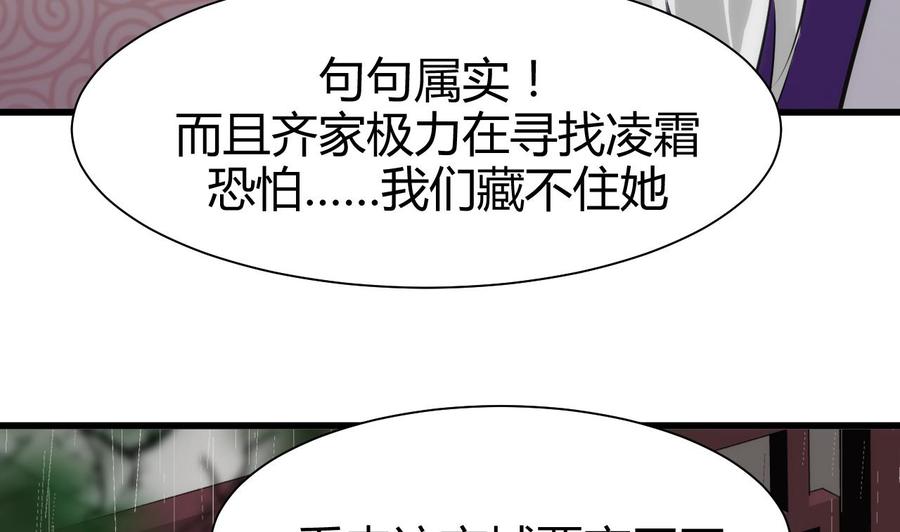 《养个少主斗渣男》第56话 金麟帝国？ 第32页