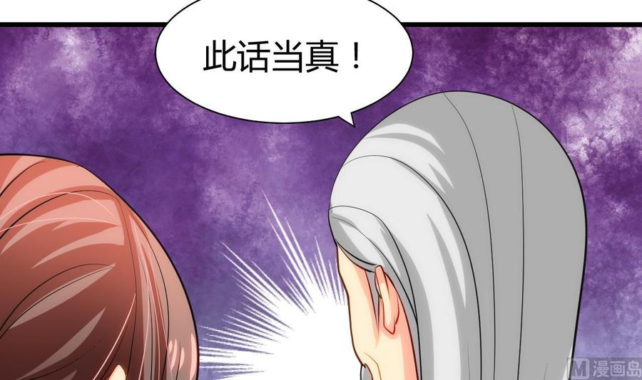 《养个少主斗渣男》第56话 金麟帝国？ 第30页