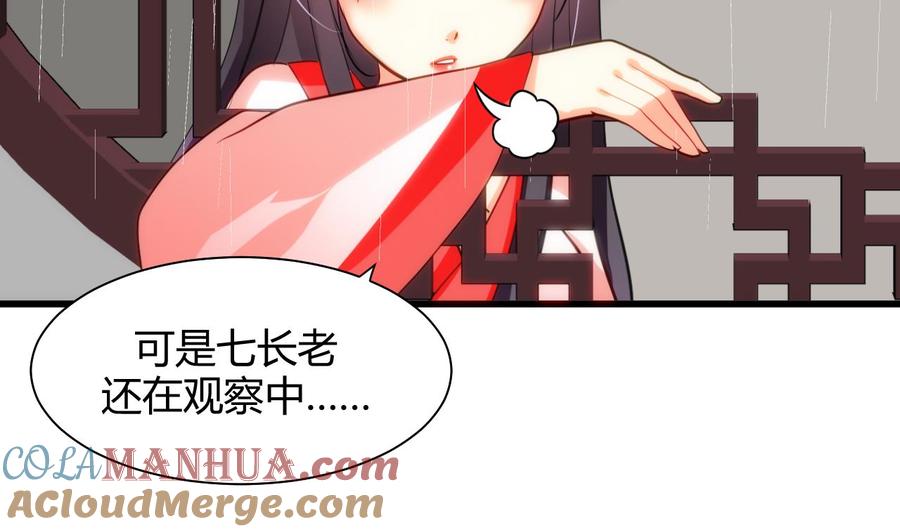 《养个少主斗渣男》第56话 金麟帝国？ 第40页