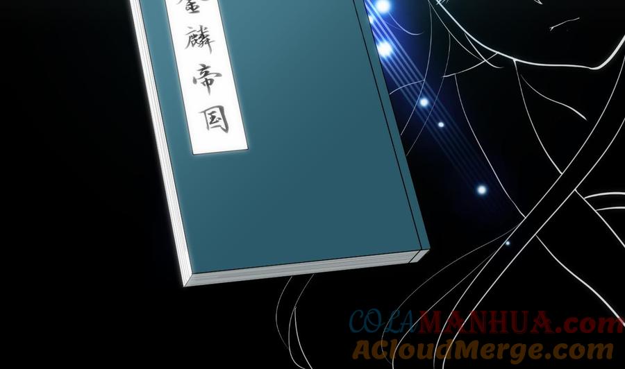 《养个少主斗渣男》第56话 金麟帝国？ 第46页