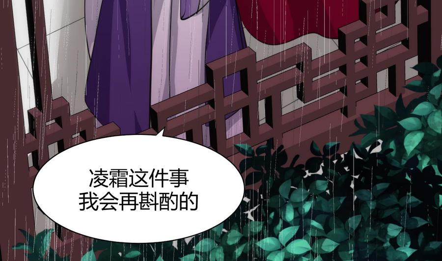 《养个少主斗渣男》第56话 金麟帝国？ 第35页