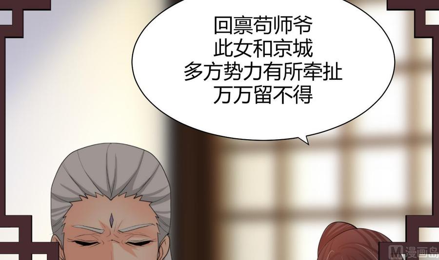 《养个少主斗渣男》第56话 金麟帝国？ 第24页