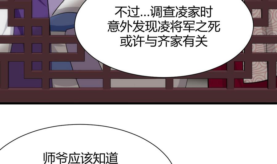 《养个少主斗渣男》第56话 金麟帝国？ 第26页