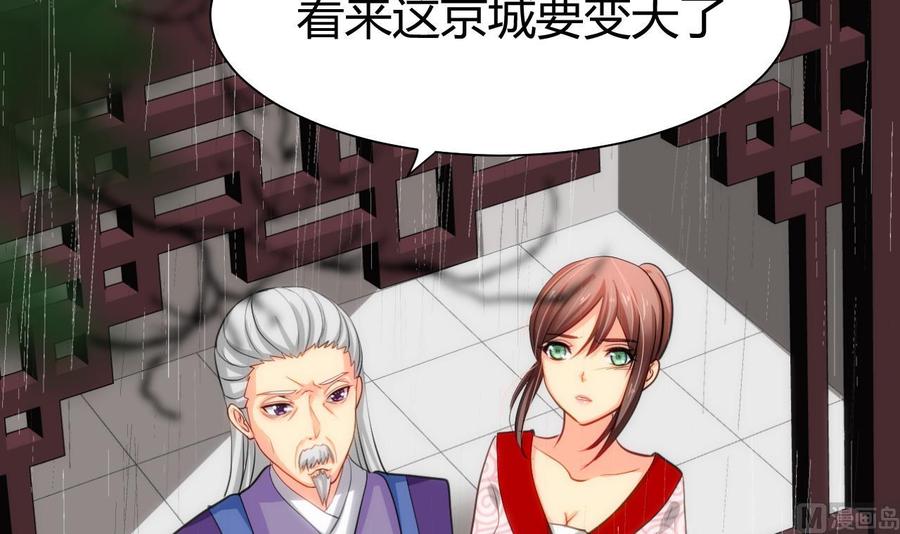 《养个少主斗渣男》第56话 金麟帝国？ 第33页