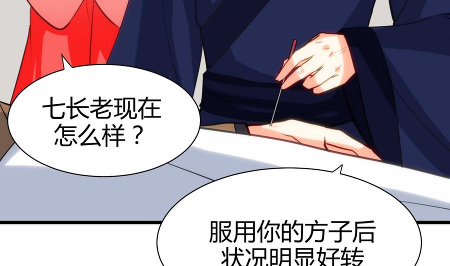 《养个少主斗渣男》第56话 金麟帝国？ 第14页
