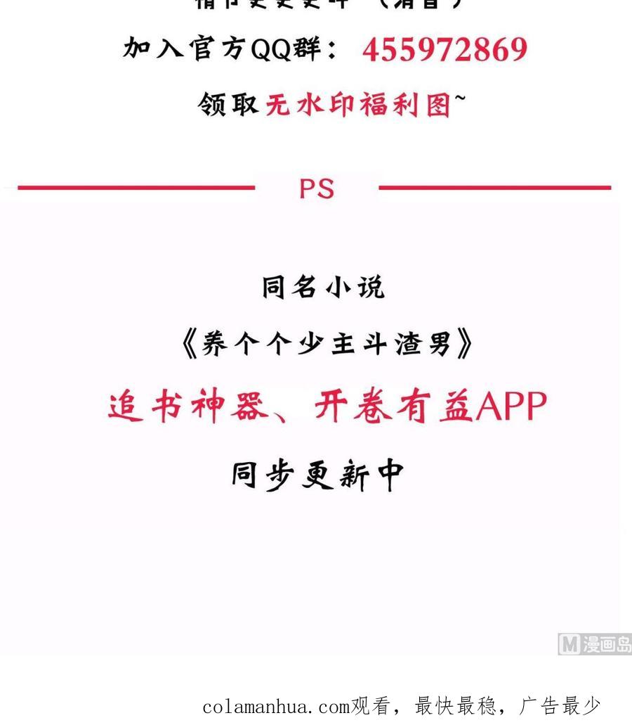 《养个少主斗渣男》第56话 金麟帝国？ 第51页