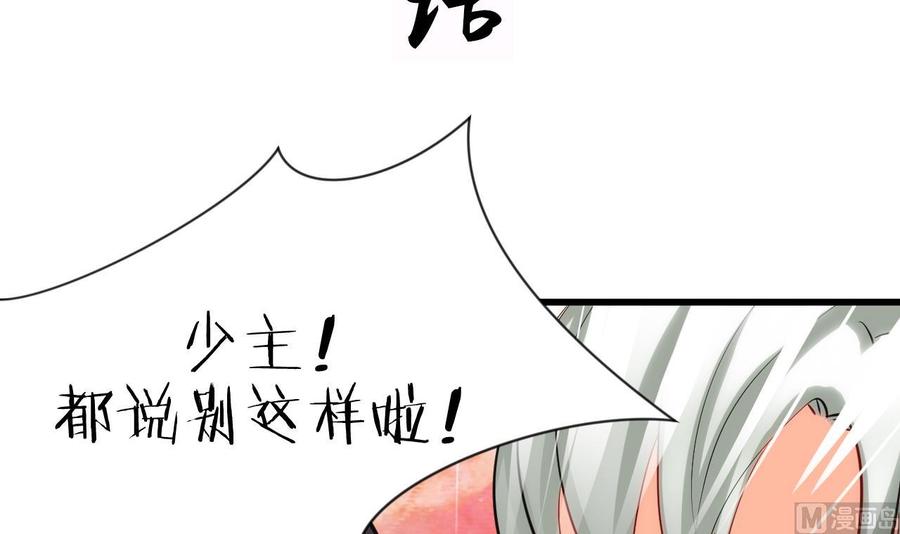 《养个少主斗渣男》第56话 金麟帝国？ 第3页