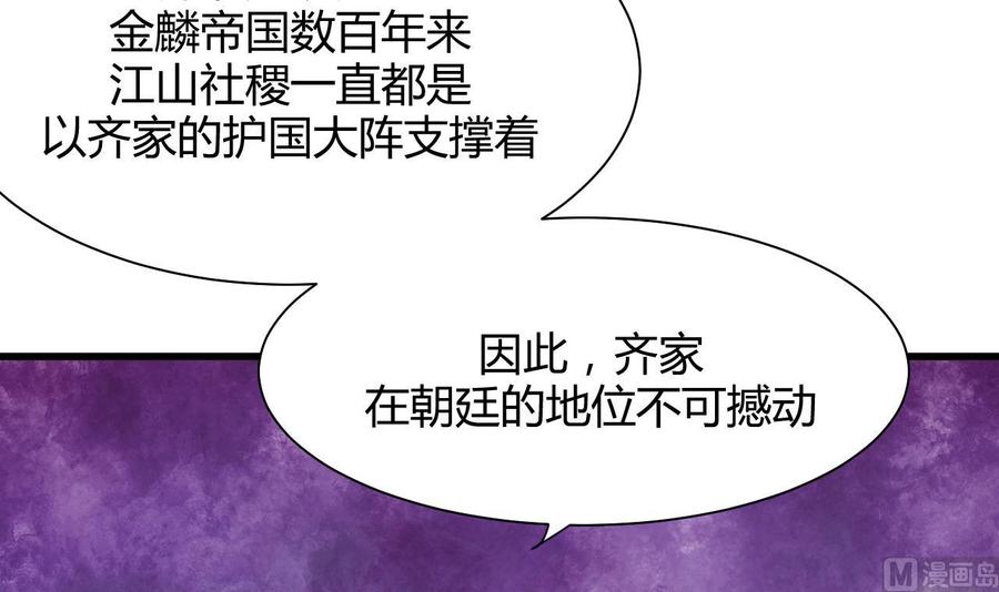 《养个少主斗渣男》第56话 金麟帝国？ 第27页