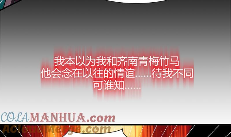 《养个少主斗渣男》第58话 金鳞帝国 中 第7页