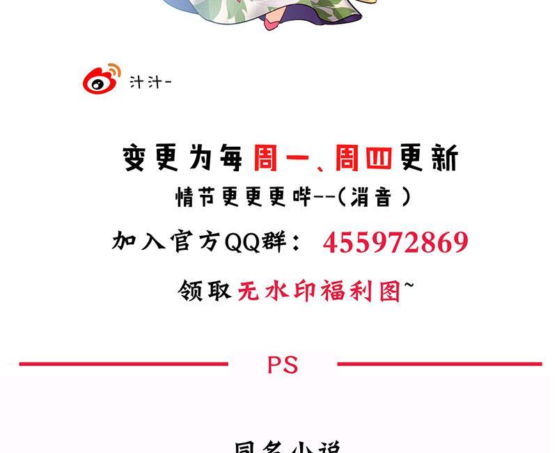 《养个少主斗渣男》第58话 金鳞帝国 中 第44页