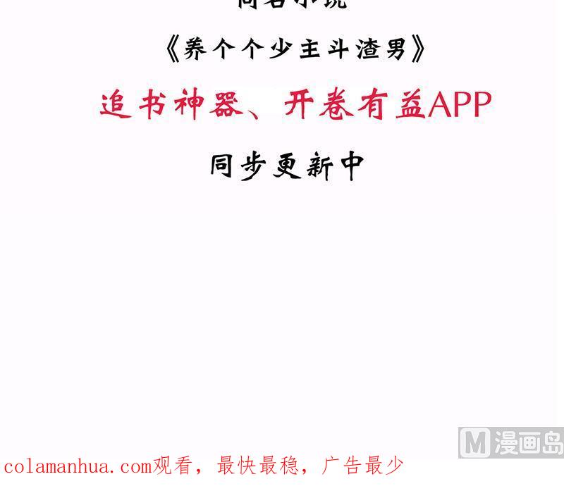 《养个少主斗渣男》第58话 金鳞帝国 中 第45页