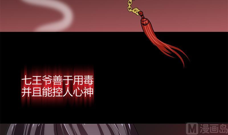 《养个少主斗渣男》第58话 金鳞帝国 中 第30页