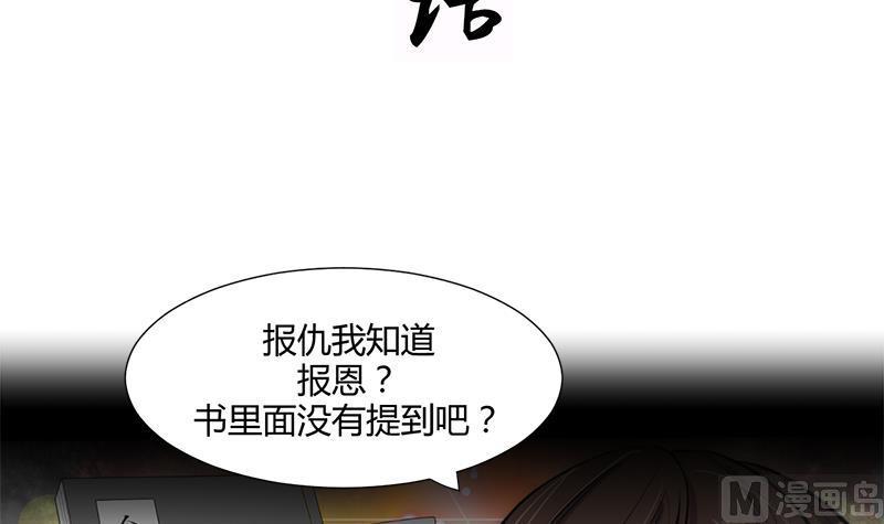 《养个少主斗渣男》第58话 金鳞帝国 中 第3页