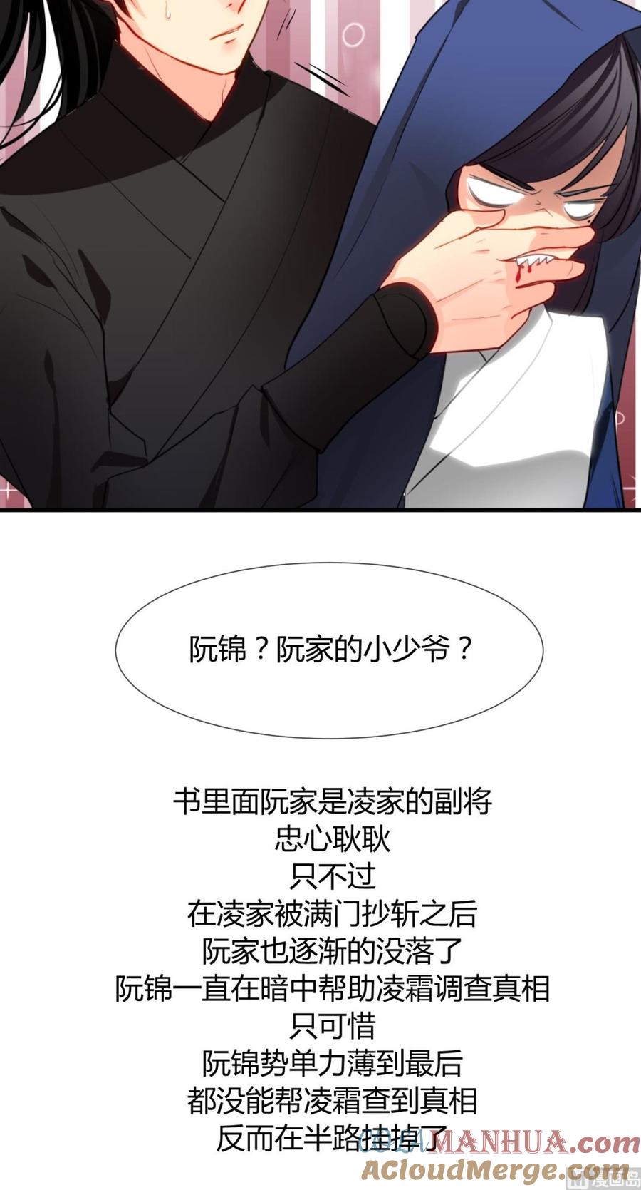 《养个少主斗渣男》第5话 阮锦的追随 第5页