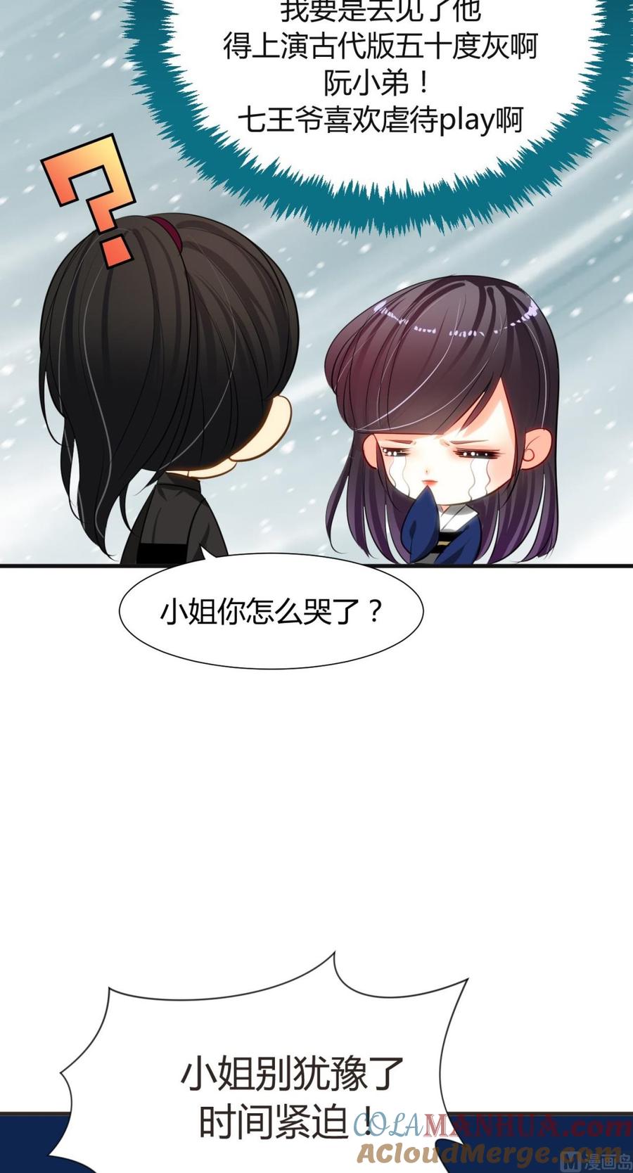 《养个少主斗渣男》第5话 阮锦的追随 第8页