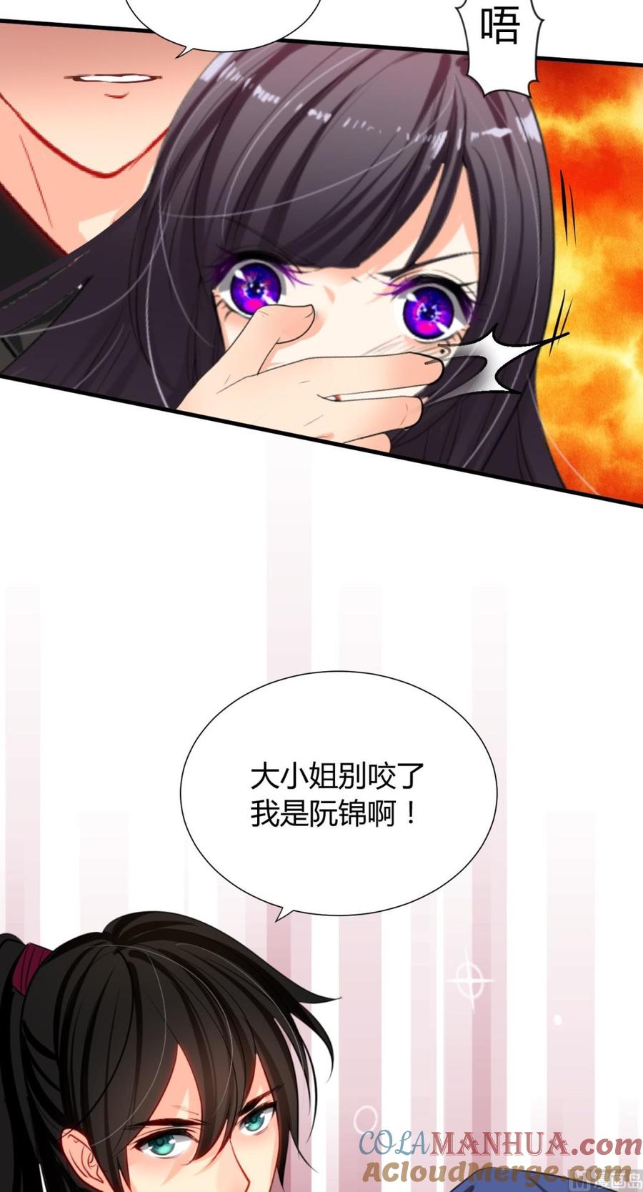 《养个少主斗渣男》第5话 阮锦的追随 第4页
