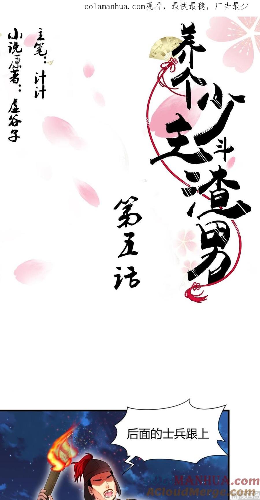 《养个少主斗渣男》第5话 阮锦的追随 第1页