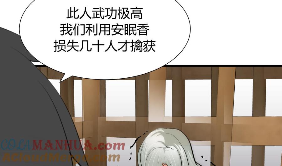 《养个少主斗渣男》第59话 金鳞帝国 下 第13页