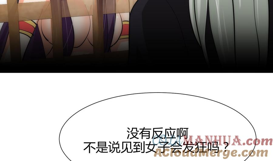 《养个少主斗渣男》第59话 金鳞帝国 下 第29页