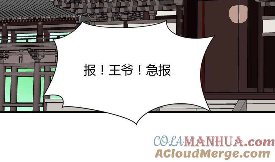 《养个少主斗渣男》第59话 金鳞帝国 下 第5页