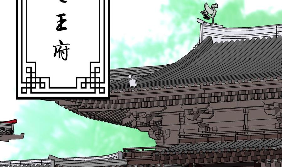 《养个少主斗渣男》第59话 金鳞帝国 下 第4页