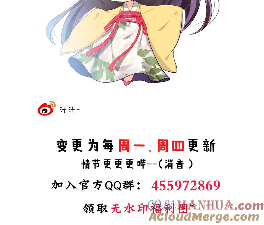 《养个少主斗渣男》第59话 金鳞帝国 下 第35页
