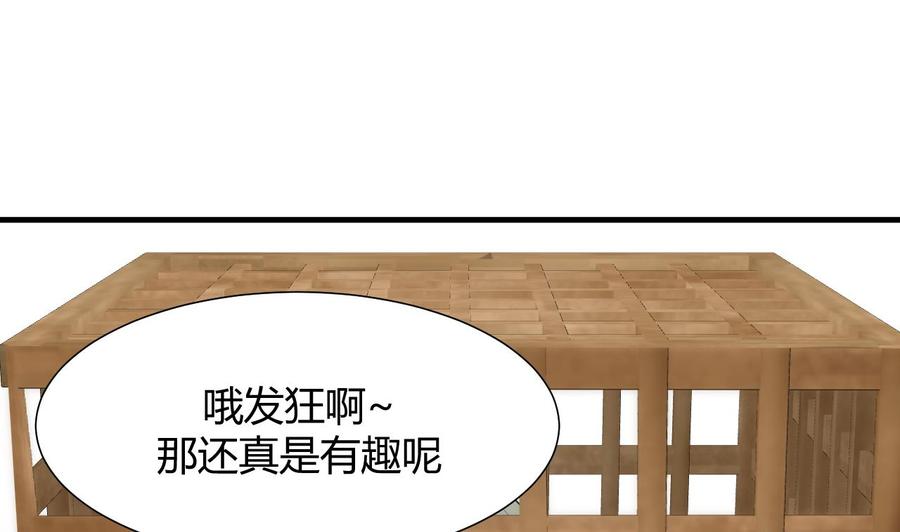 《养个少主斗渣男》第59话 金鳞帝国 下 第16页