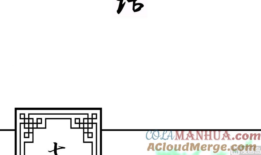 《养个少主斗渣男》第59话 金鳞帝国 下 第3页