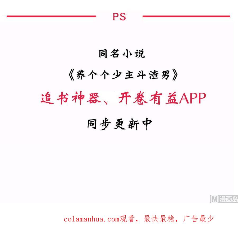 《养个少主斗渣男》第59话 金鳞帝国 下 第36页