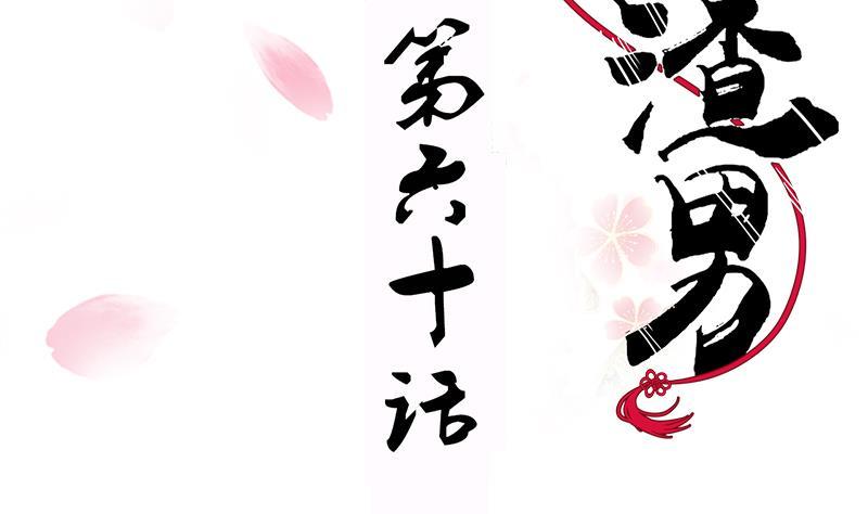 《养个少主斗渣男》第60话 微妙的共鸣 第2页