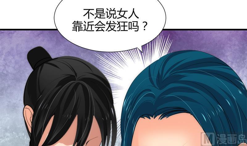 《养个少主斗渣男》第60话 微妙的共鸣 第6页