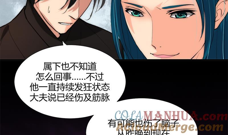 《养个少主斗渣男》第60话 微妙的共鸣 第7页