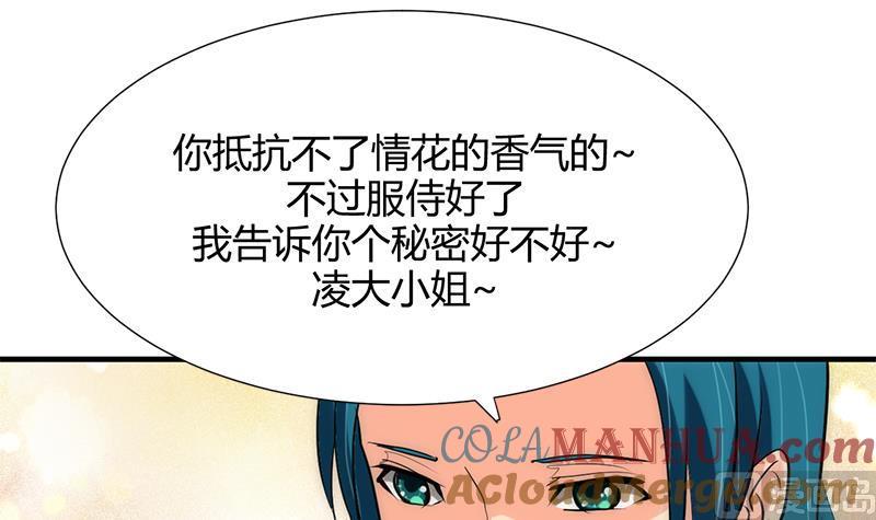 《养个少主斗渣男》第60话 微妙的共鸣 第21页